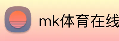 mk体育在线官网入口官方网站 Logo